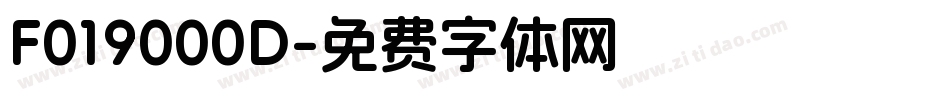 F019000D字体转换