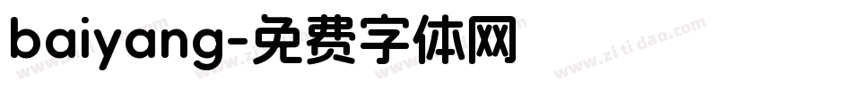 baiyang字体转换