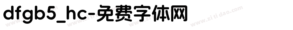 dfgb5_hc字体转换