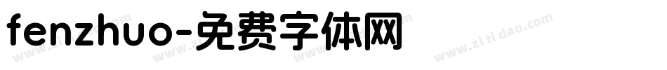 fenzhuo字体转换