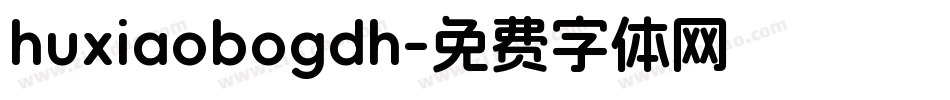 huxiaobogdh字体转换