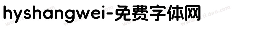 hyshangwei字体转换