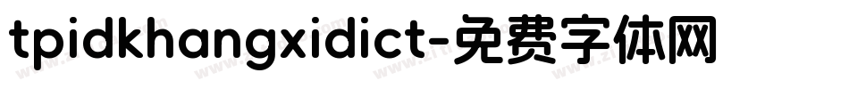 tpidkhangxidict字体转换