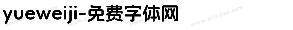 yueweiji字体转换