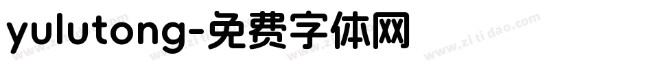 yulutong字体转换