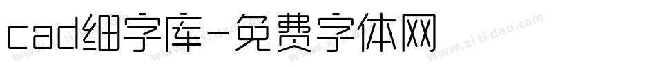 cad细字库字体转换