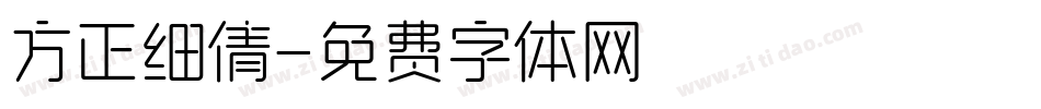 方正细倩字体转换