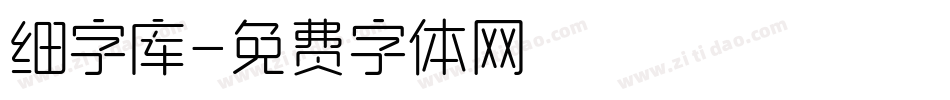 细字库字体转换