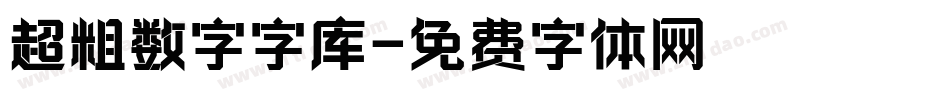 超粗数字字库字体转换