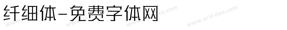 纤细体字体转换