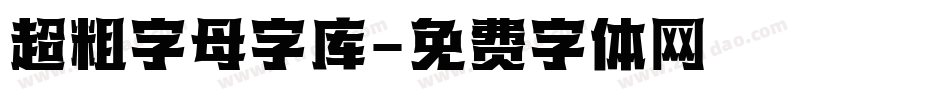 超粗字母字库字体转换