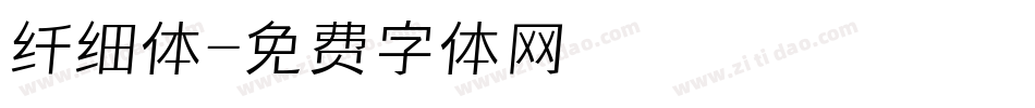 纤细体字体转换