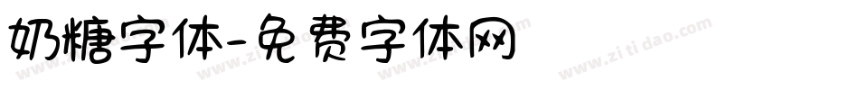 奶糖字体字体转换