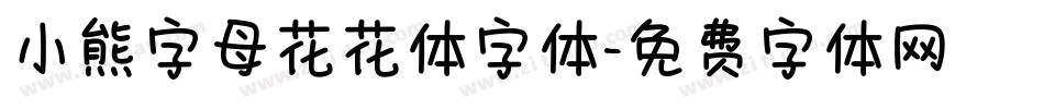 小熊字母花花体字体字体转换