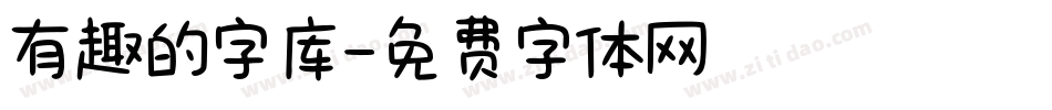 有趣的字库字体转换