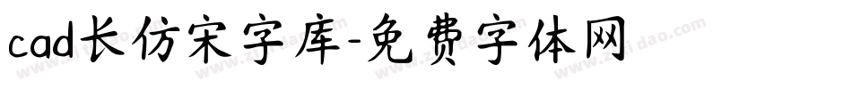 cad长仿宋字库字体转换