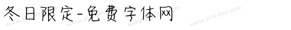 冬日限定字体转换