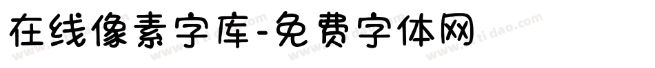 在线像素字库字体转换