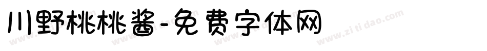 川野桃桃酱字体转换