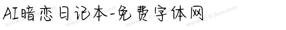 AI暗恋日记本字体转换