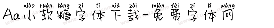 Aa小软糖字体下载字体转换