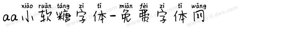 aa小软糖字体字体转换