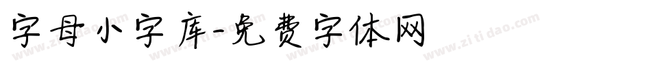 字母小字库字体转换