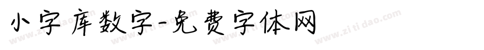 小字库数字字体转换