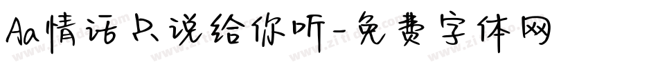 Aa情话只说给你听字体转换