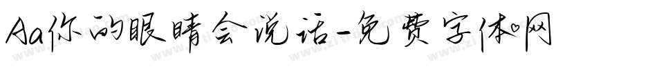 Aa你的眼睛会说话字体转换