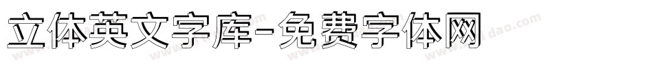 立体英文字库字体转换