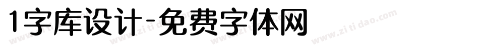 1字库设计字体转换