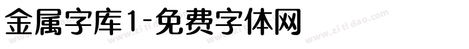 金属字库1字体转换