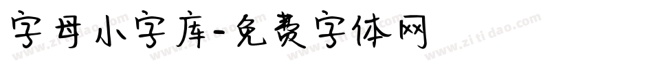 字母小字库字体转换