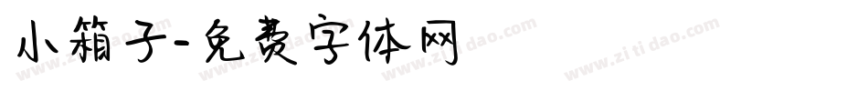 小箱子字体转换