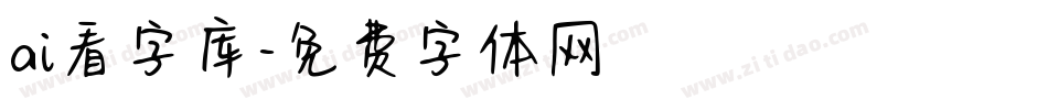 ai看字库字体转换