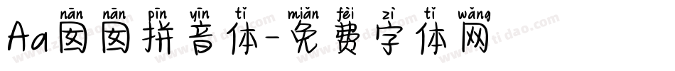 Aa囡囡拼音体字体转换