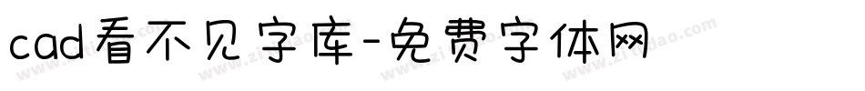 cad看不见字库字体转换