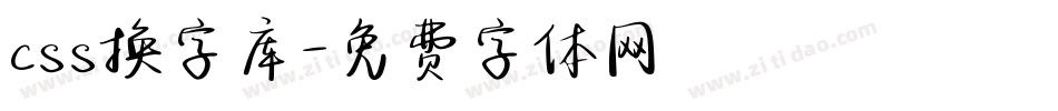 css换字库字体转换