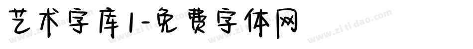 艺术字库1字体转换