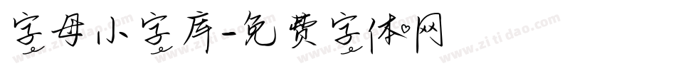 字母小字库字体转换