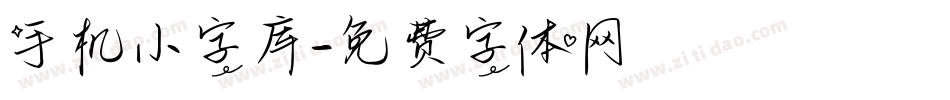 手机小字库字体转换