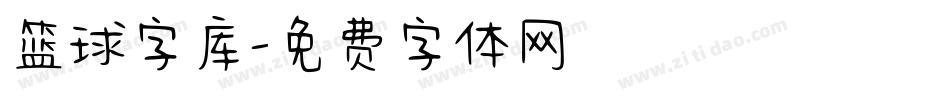 篮球字库字体转换