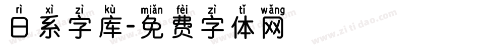 日系字库字体转换