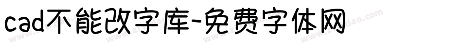 cad不能改字库字体转换