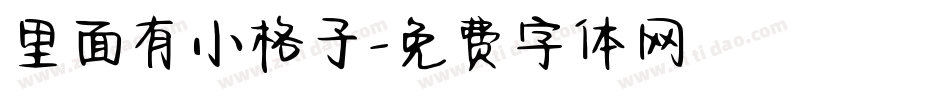 里面有小格子字体转换