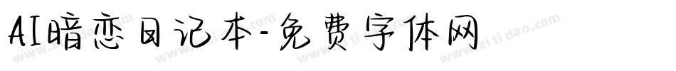 AI暗恋日记本字体转换