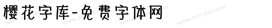 樱花字库字体转换