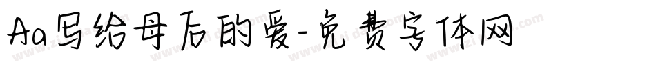 Aa写给母后的爱字体转换