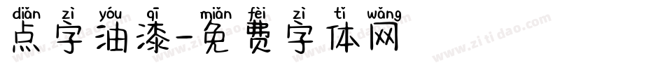 点字油漆字体转换